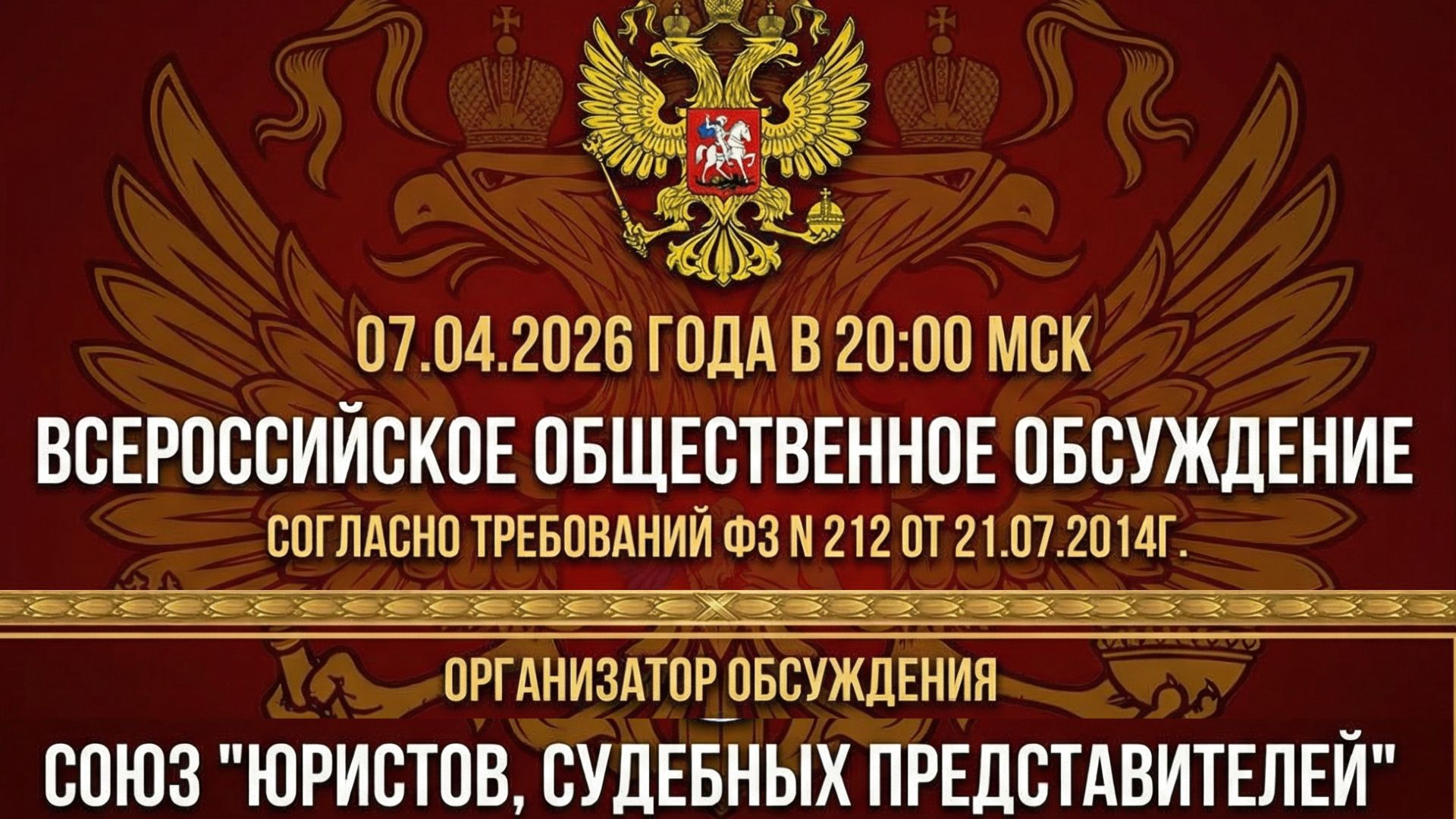 Выступление В.Дроздов Общественное обсуждение 07.04.2026г.