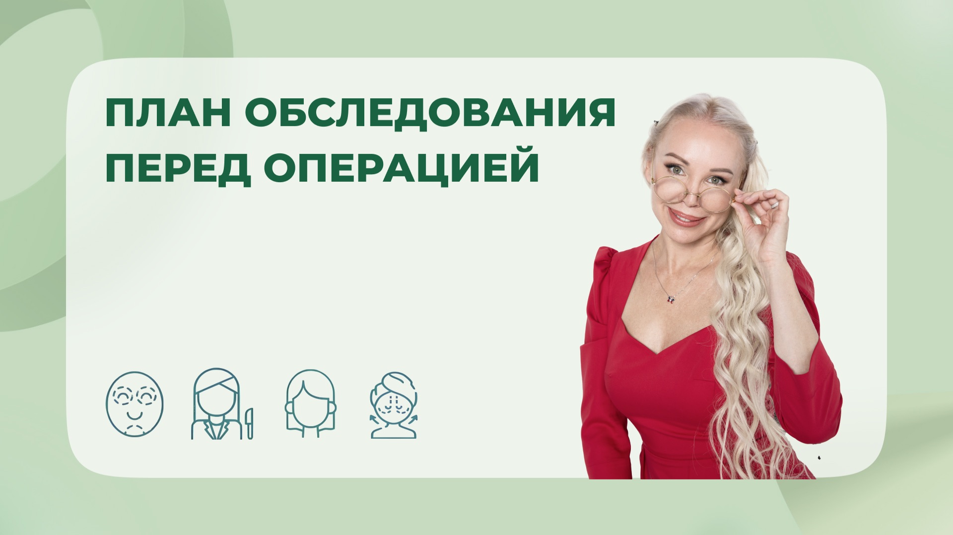 Обследования перед операцией