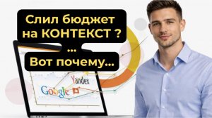 Что такое контекстная реклама простыми словами — как работает и как не слить бюджет