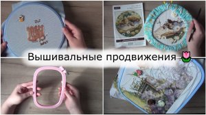 Вышивальные продвижения в марте 🌷 Новые пяльцы от гаммы
