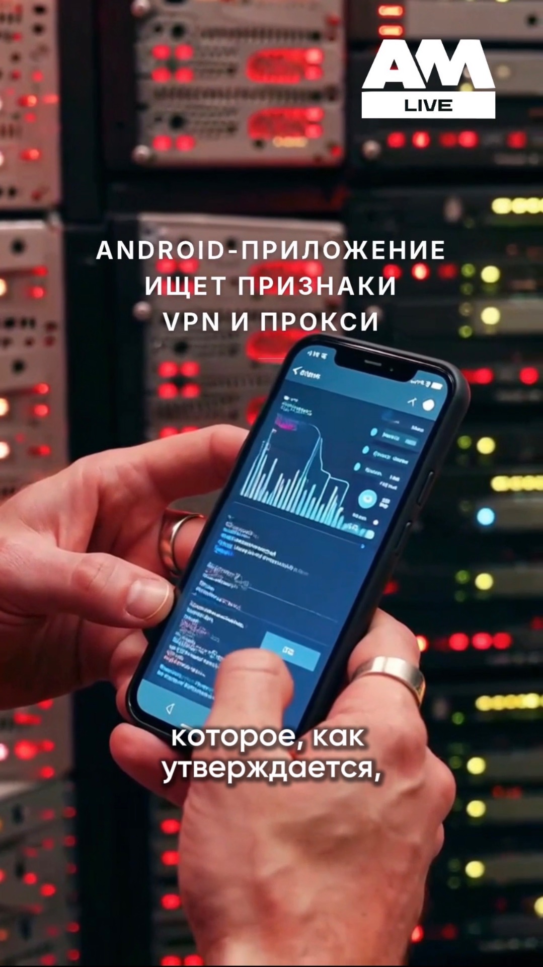 Появилось приложение, которое ищет VPN на Android