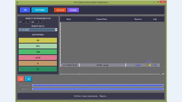 МЕТОД ПРОГНОЗА НА ФУТБОЛ С ПРОГРАММАМИ ОТ TSV #прогнозы на фуnбол #прогнозы на спорт #ставки спорт