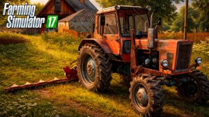 [РП] ПОМОГ СОСЕДУ НАКОСИТЬ СЕНА НА СТАРОМ ТРАКТОРЕ МТЗ-82! FARMING SIMULATOR-17