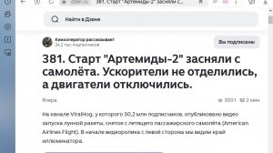 Л.В.КОНОВАЛОВ-старт "Артемиды-2" засняли с самолета.Ускорители НЕ отделились,а двигатели отключились