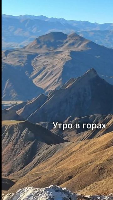 Утро в горах