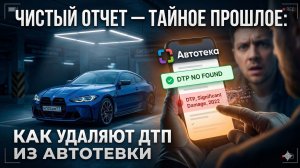 Очистил Автотеку! Зелёная автотека / Как почистить автотеку? Как удалить ДТП? чистка автотеки 2026