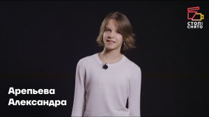 Арепьева Александра 12 лет| Видеовизитка | Киношкола "Стоп! Снято"