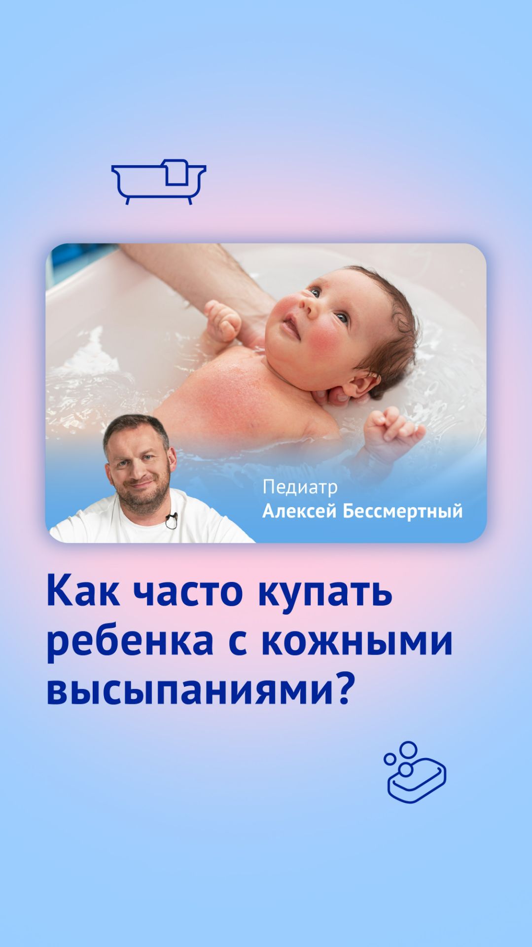 Как часто можно купать ребенка с кожными высыпаниями?