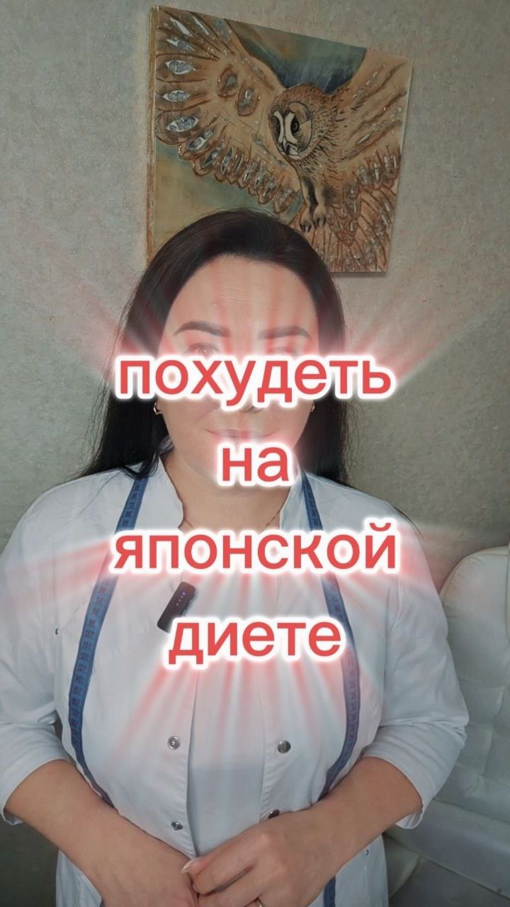 Похудеть на японской диете