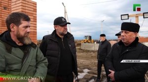Рамзан Кадыров проинспектировал строительство жилья для пострадавших в селе Новый Беной