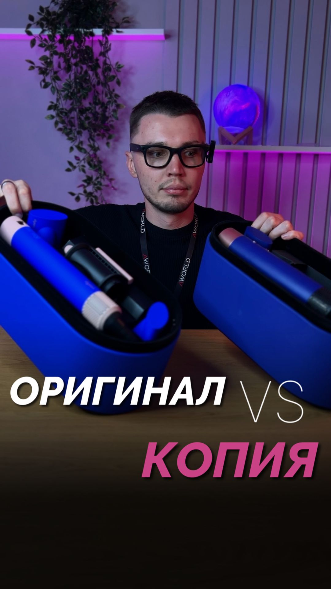 Сравниваем оригинальный Dyson с копией 👀