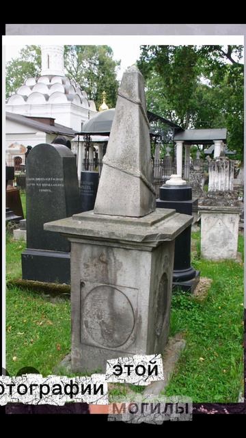 Кладбищенские истории. Могила Салтычихи .
