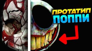 Поппи Плейтайм ЧТО ПРОТОТИП СДЕЛАЕТ с ПОППИ в 6 ГЛАВЕ - история Poppy Playtime