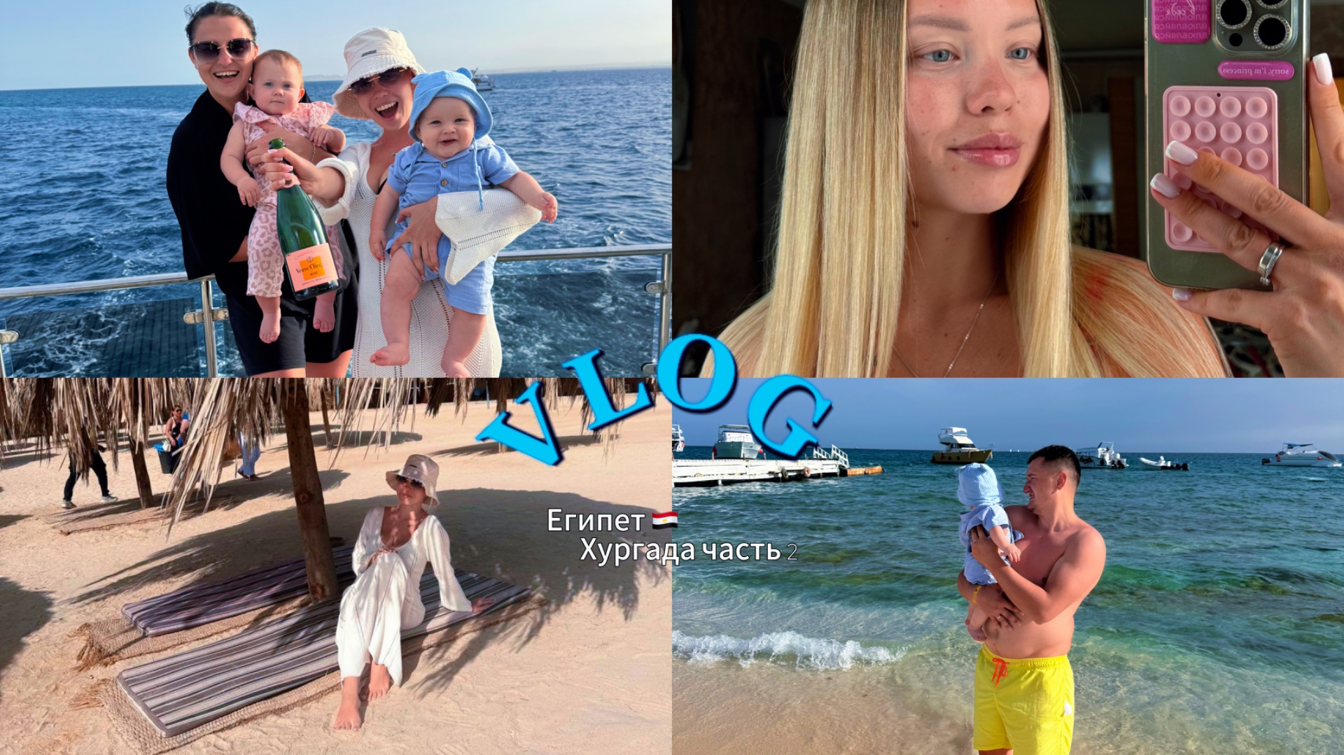 ОТПУСК В ЕГИПТЕ ЧАСТЬ 2 | ОТМЕЧАЕМ ПЕРВЫЙ ГОДИК ТАСИ | ЯХТА И ОСТРОВ🏝️