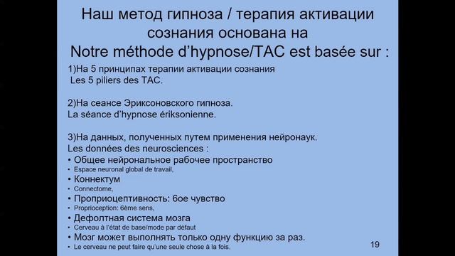 Основы метода ТАС и научное обоснование эффективности работы на практике