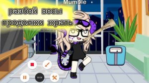 зачем худеть зачем страдать разбей весы продолжи жрать