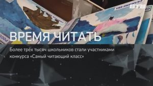 ВРЕМЯ ЧИТАТЬ