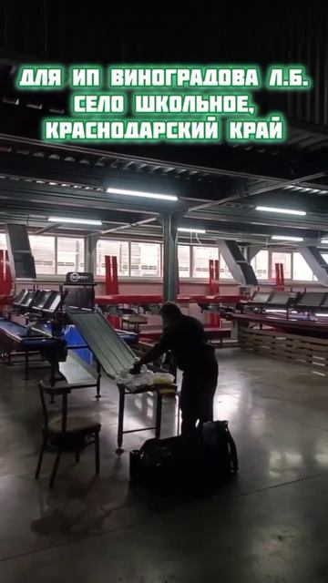 08.04.26 Сервисное обслуживание линии сортировки яблок в селе Школьное