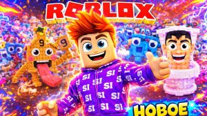 Я СОБРАЛ ОГРОМНУЮ АРМИЮ БРЕЙНРОТОВ… ЧТО ОНИ СДЕЛАЛИ?! 😨 Роблокс - Брейнрот - Игры для детей