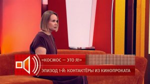 В "Пусть говорят" показали переговорщика, установившую связь с инопланетянами