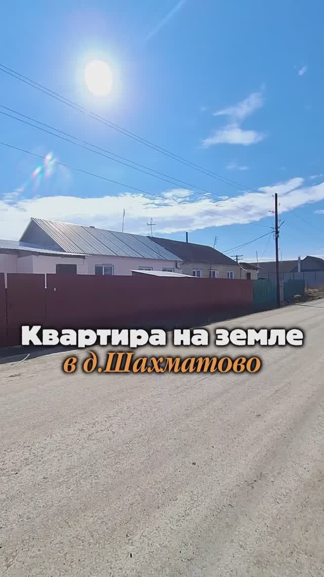 Часть кирпичного дома в деревне Шахматово по улице Советской Чебаркульского района