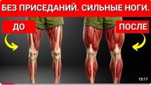 5 упражнений, которые увеличат силу ног в 3 раза после 50 — Без приседаний и тренажеров