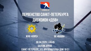 ЖХК «Хорс» - ХК «Rubin» | 08.04.2026