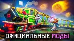 😱 Майнкрафт, но Мы Установили Настоящие ОФИЦИАЛЬНЫЕ МОДЫ • [Стоимость: 50$] + Фиксплей