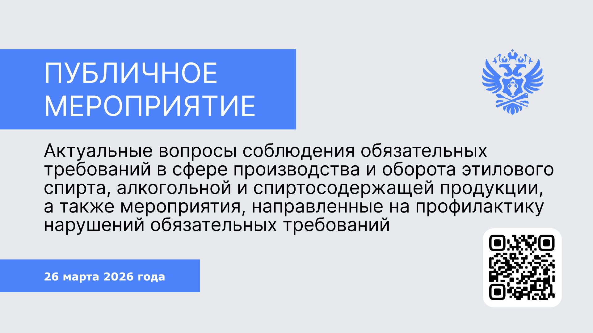 Алкогольный рынок | Актуальные вопросы соблюдения обязательных требований