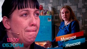 Тётя Оксана/ ГРЯЗЬ,ТАРАКАНЫ,АЛКОГОЛЬ/ "Мужское женское"/ ТРЕШ ВЫПУСК/ ШОУ ОБЗОРЫ