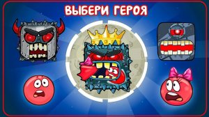 НОВЫЙ КРАСНЫЙ ШАР, КРАСНЫШ СПАСАЕТ ДЕРЕВНЮ КРАСНЫХ ШАРИКОВ