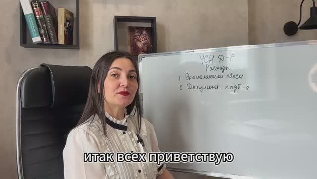 УСН Д-Р (в части расходов)