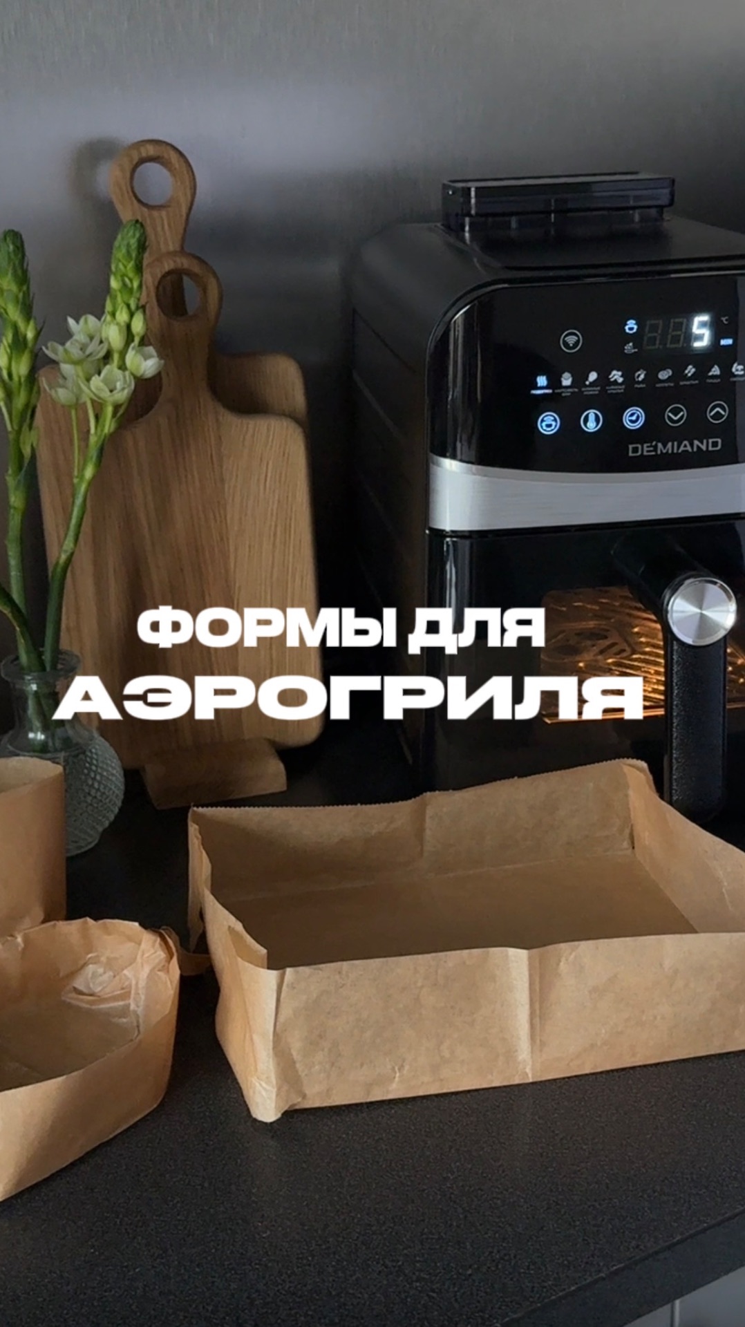 Формы из пергамента