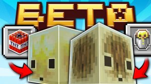 Майнкрафт 26.2 обновление! Beta | Серный Куб и Новый Биом | Майнкрафт Обзор