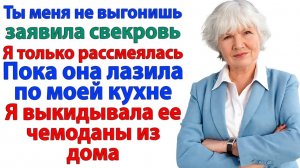 Я сказала свекрови - Дверь вот там! | История из жизни | Жизненная История | Аудиокнига