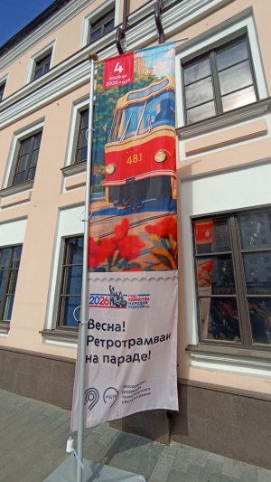 Парад трамваев к 127-тию запуска первого трамвая от Курского вокзала (04.04.2026)