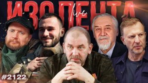 ИЗОЛЕНТА Live #2122 | 8.04.26