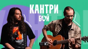 Как играть кантри на гитаре Часть 1 Бой