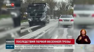 Последствия первой весенней грозы