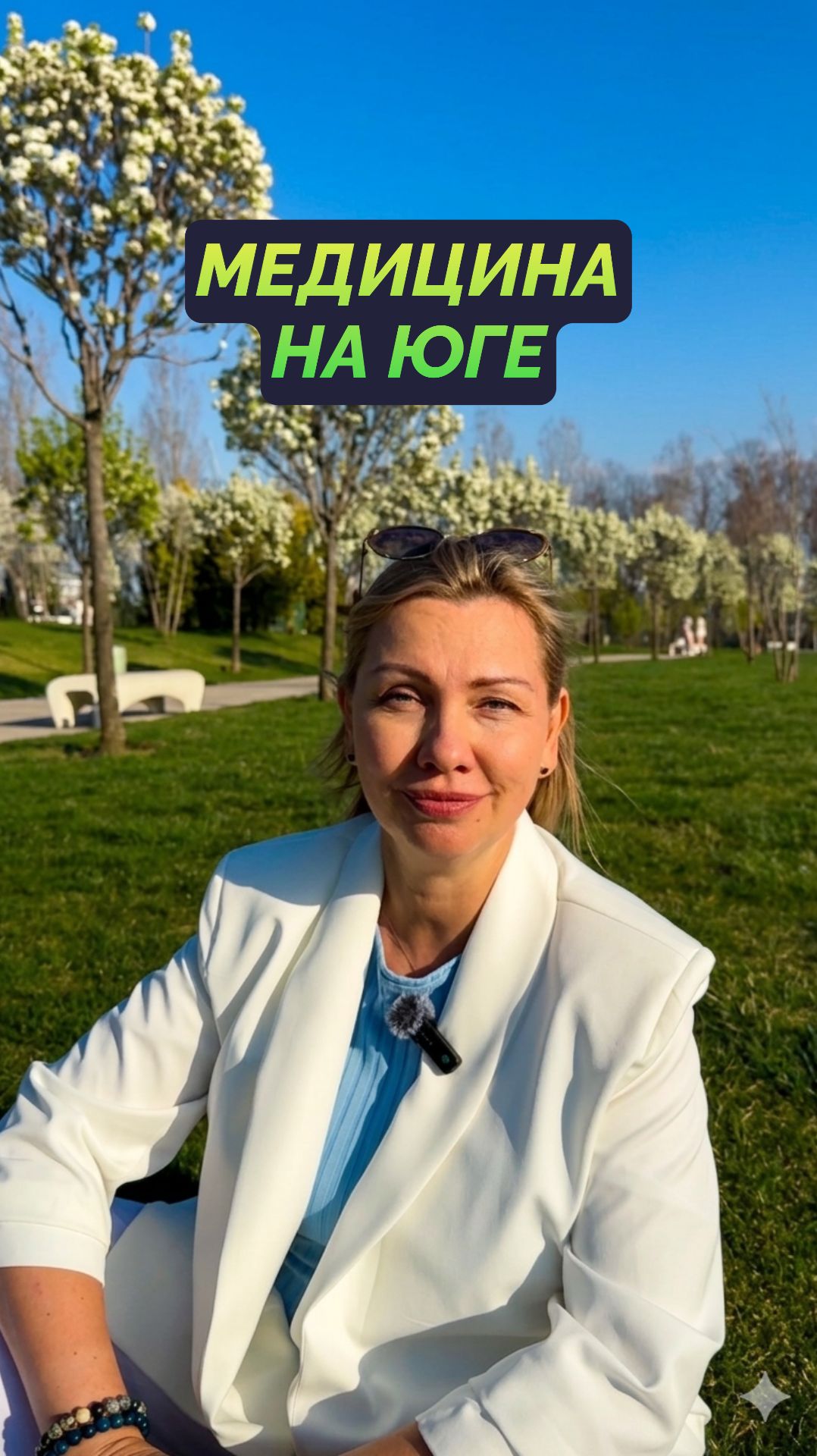 Медицина на Юге: к чему готовиться после переезда 🌡️