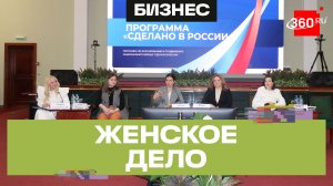Как подмосковные предпринимательницы меняют экономику и общество в стране?