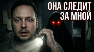 ОНА СЛЕДИТ ЗА МНОЙ - ОБЗОР ХОРРОР ИГРЫ UNSEALED THE MARE  #хоррор #игры