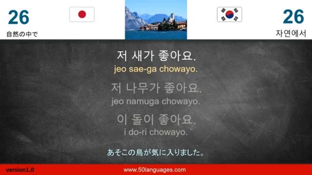たった100レッスンで韓国語の基礎を学ぼう  1`-50