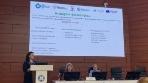 Реализация практико-ориентированного курса по философии в медицинском вузе