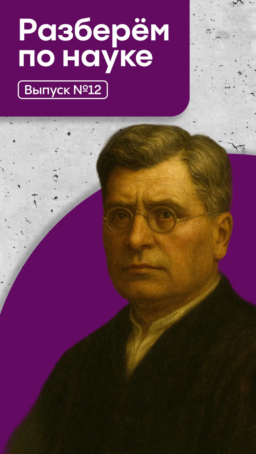 Рубрика #РазберёмПоНауке