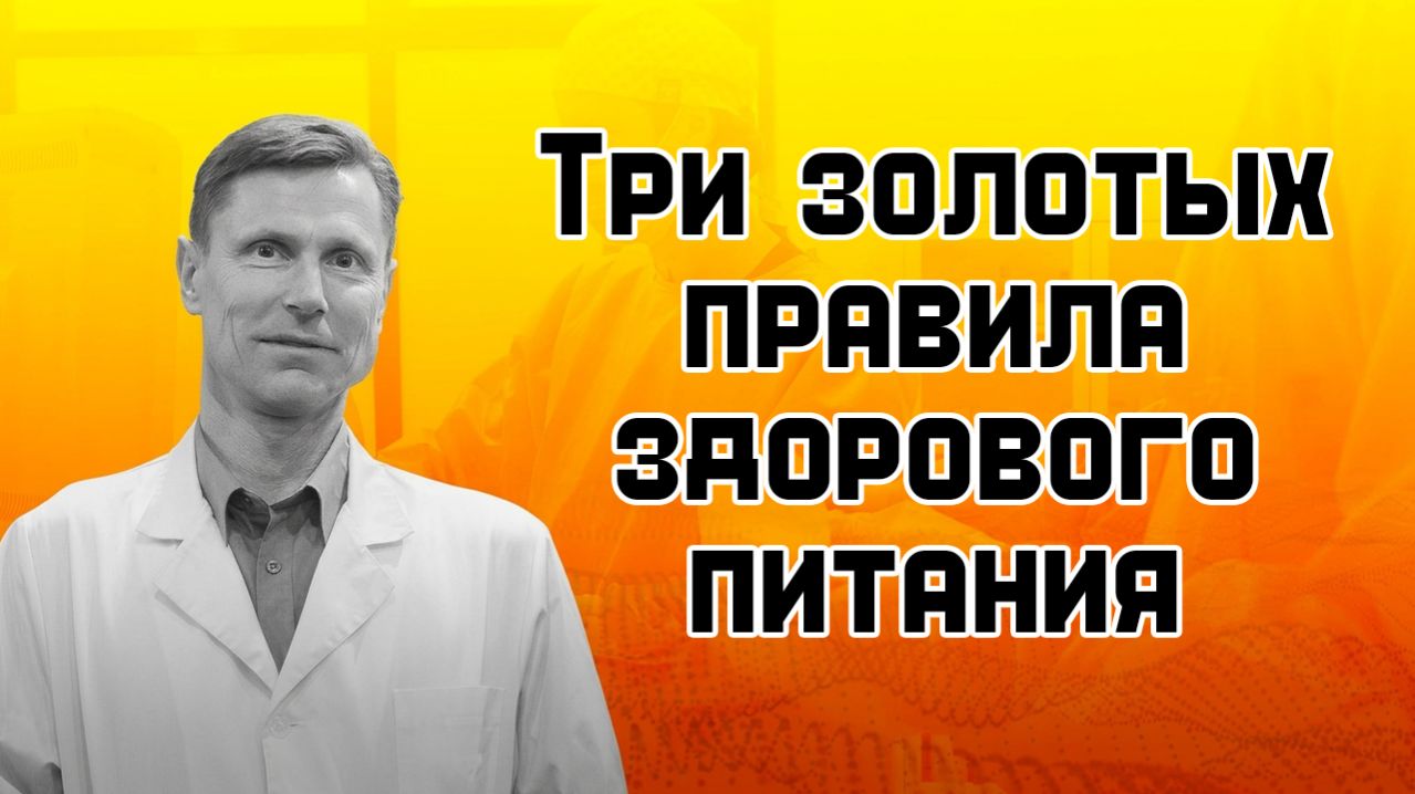 Здоровое питание