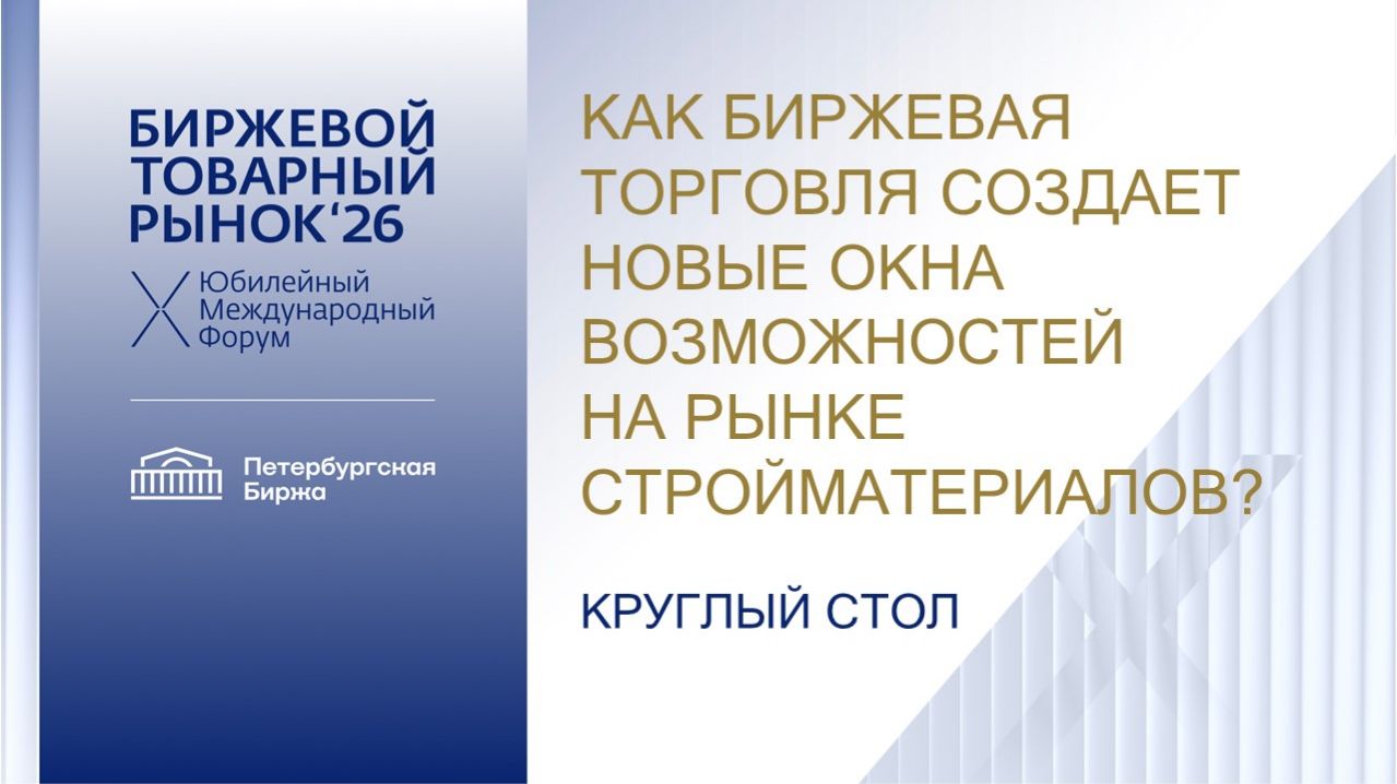 Круглый стол 