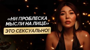 «На лице ни проблеска мысли»: почему мужчины бегут от умных и тащатся от «одуванчиков»