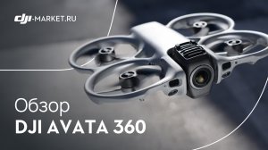 Обзор, тест и сравнение DJI Avata 360 с DJI Avata 2 | Стоит ли выбрать первый 360-дрон от DJI?