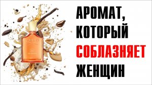 ВОТ ЭТО РАЗВОРОТ ОТ БРЕНДА! // Delphinus Creed // Обзор аромата // Fragrance Review